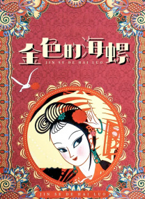 女生和男生一起差差
